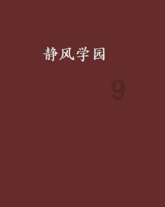 隧道逃生